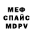 Меф VHQ D TK