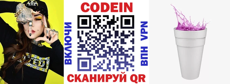 Кодеин напиток Lean (лин)  Пермь 